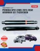 Showing image for Perodua Myvi (2005-2011)-Rear Absorber Set-71431913050 Perodua Myvi (2005-2011)-Rear Absorber Set-71431913050 Absorber image