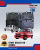 Perodua Kenari - Kelisa Front Disc Brake Pad Set - FBK - AF0034 Brake System image