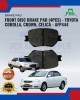 Showing image for Front Disc Brake Pad (4pcs)-Toyota Corolla-Crown-Celica-FBL-AFP444 Front Disc Brake Pad (4pcs)-Toyota Corolla-Crown-Celica-FBL-AFP444 image