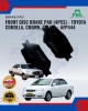 Showing image for Front Disc Brake Pad (4pcs)-Toyota Corolla-Crown-Celica-FBL-AFP444 Front Disc Brake Pad (4pcs)-Toyota Corolla-Crown-Celica-FBL-AFP444 image